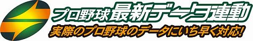 画像ギャラリー No.002のサムネイル画像 / 「BASEBALL HEROES 2012」，2012年度シーズンの全公式戦データが反映