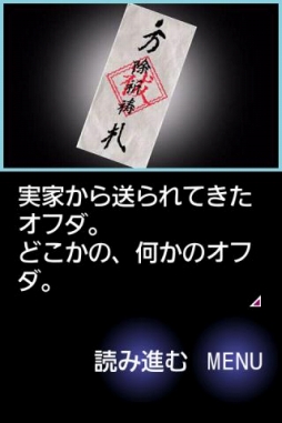 画像ギャラリー No.004のサムネイル画像 / 【8月9日のAndroid向けアプリセール情報】ホラー伝奇アドベンチャー「うたかたのそら」がセール価格100円で配信中