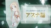 画像ギャラリー No.007のサムネイル画像 / 「SAO −インフィニティ・モーメント−」のテレビCM(60秒ver)が公開に