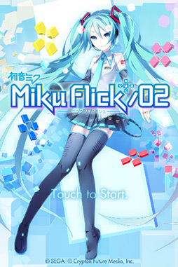 画像ギャラリー No.004のサムネイル画像 / 手の平ミクさん再び！　iOS向けリズムゲーム「ミクフリック／02」を紹介する「（ほぼ）日刊スマホゲーム通信」第31回
