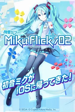 画像ギャラリー No.003のサムネイル画像 / 「ミクフリック/02」,初音ミクの誕生日を記念したセールが実施