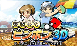 画像ギャラリー No.028のサムネイル画像 / 「ARC STYLE：野球！！3D」の配信が本日スタート＆「おきらくピンポン3D」の公式サイトがオープン