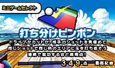 画像ギャラリー No.032のサムネイル画像 / 「ARC STYLE：野球！！3D」の配信が本日スタート＆「おきらくピンポン3D」の公式サイトがオープン
