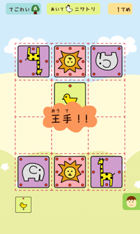 画像ギャラリー No.002のサムネイル画像 / 「どうぶつしょうぎ」，App Storeのボード＆ファミリーカテゴリで1位を獲得