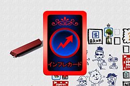 画像ギャラリー No.009のサムネイル画像 / 「スゴロク成金人生」が再度値下げを実施。10月末までの期間限定で85円に