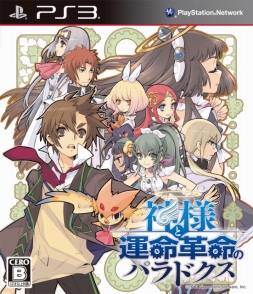 画像ギャラリー No.135のサムネイル画像 / 「神様と運命革命のパラドクス」,物語の結末を変える“運命革命”が神様としてのおつとめだ。シンデレラエピソードを題材にそんなおつとめの流れを紹介