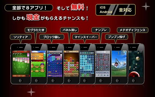 画像ギャラリー No.001のサムネイル画像 / 「メテオディフェンス」や「ナンプレ」など，8種のAndroid向けアプリが配信中
