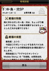 画像ギャラリー No.004のサムネイル画像 / 「戦国テンカトリガー」,大型連休イベントで過去の人気戦場が復活。5月7日まで