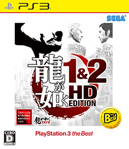 画像ギャラリー No.001のサムネイル画像 / 「龍が如く1&2 HD EDITION」や「ソウル・サクリファイス デルタ」など3作品が“the Best”シリーズのラインナップに登場。発売日はいずれも12月11日