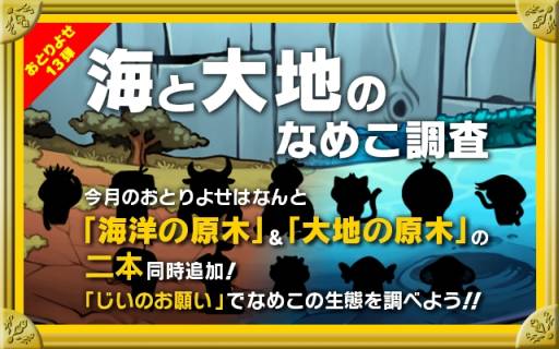 画像ギャラリー No.001のサムネイル画像 / 「なめこ栽培キットDeluxe」に2種類の原木と12種類のレアなめこが追加