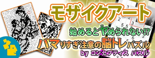 画像ギャラリー No.001のサムネイル画像 / パズルゲーム「モザイクアート」が「Get!!プチアプリ forスゴ得」で配信開始