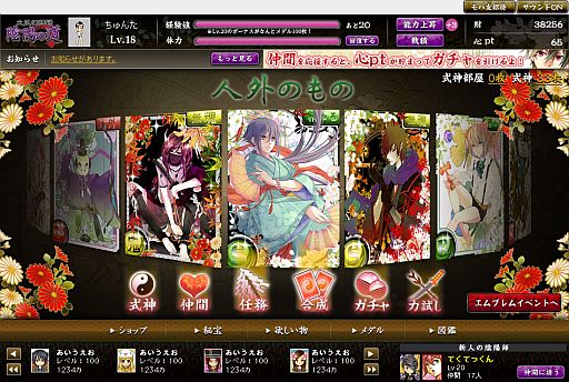 画像ギャラリー No.005のサムネイル画像 / 「陰陽の道」がYahoo!モバゲーで配信。式神を集めて最強の陰陽師を目指そう
