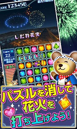 クマの花火パズル！