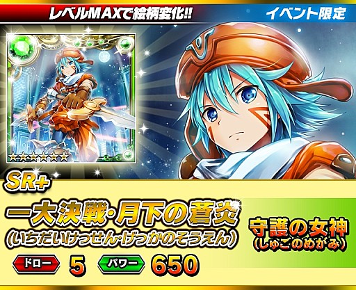 画像ギャラリー No.002のサムネイル画像 / 「ギルティドラゴン」，第3回「サバイバルアリーナ」実施。「涼ガシャ」第2弾も