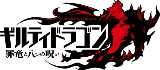 画像ギャラリー No.001のサムネイル画像 / 「ギルティドラゴン 罪竜と八つの呪い」に装備“葬炎のカイト Ver.2”が登場