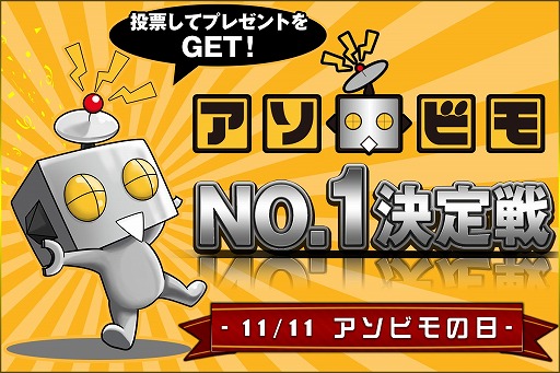 画像ギャラリー No.010のサムネイル画像 / アソビモ，ギフトカードが当たる「アソビモNO.1決定戦」を開催。第1回はNO.1美女決定戦