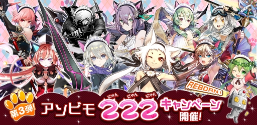 画像ギャラリー No.001のサムネイル画像 / アソビモの10タイトルにて「アソビモ 222（にゃんにゃんにゃん）キャンペーン」を開催
