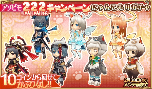 画像ギャラリー No.018のサムネイル画像 / アソビモの10タイトルにて「アソビモ 222（にゃんにゃんにゃん）キャンペーン」を開催