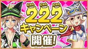 画像ギャラリー No.020のサムネイル画像 / アソビモの10タイトルにて「アソビモ 222（にゃんにゃんにゃん）キャンペーン」を開催
