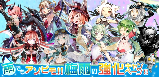 画像ギャラリー No.001のサムネイル画像 / アソビモの10タイトルにて，“梅雨の強化キャンペーン”を開催