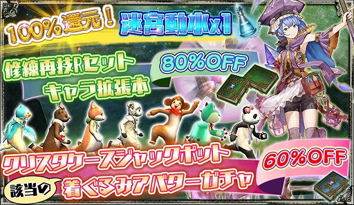 画像ギャラリー No.002のサムネイル画像 / アソビモ,「アヴァベルオンライン」など11タイトルでゲーム内アイテムが最大80%オフになるセールを実施