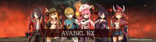 画像ギャラリー No.005のサムネイル画像 / 「AVABEL Projects」と銘打ち「アヴァベル EX（仮）」「アヴァベル ルピナス」など新作を展開。メディア向け発表会の模様をレポート