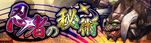 画像ギャラリー No.001のサムネイル画像 / 「アヴァベルオンライン」,“忍”になりきれる限定アバターが登場するイベントが開催