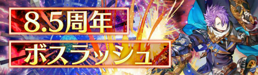 画像ギャラリー No.002のサムネイル画像 / 「アヴァベルオンライン」8.5周年記念のハーフアニバーサリーイベント第1弾を開催
