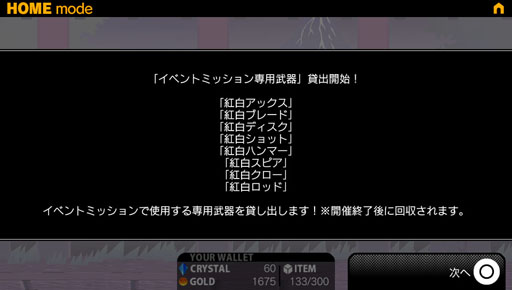 画像ギャラリー No.004のサムネイル画像 / 「ピコットナイト」,“耐久ミッションイベント”を本日から11月8日まで開催