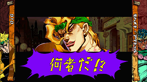 画像ギャラリー No.006のサムネイル画像 / 「ジョジョの奇妙な冒険 未来への遺産 HD Ver.」の配信がスタート。ネットワーク対戦ほか現代格闘ゲームの定番機能をごっそり搭載