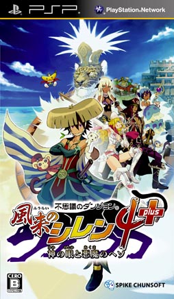 画像ギャラリー No.008のサムネイル画像 / 「不思議のダンジョン 風来のシレン4 plus」9月28日22:00に生実況放送を開始