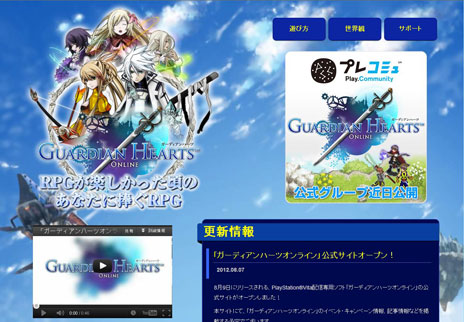 画像ギャラリー No.002のサムネイル画像 / PS Vita用オンラインRPG「ガーディアンハーツオンライン」のサービスがスタート。「プレコミュ」連動イベントでアイテムをもらおう