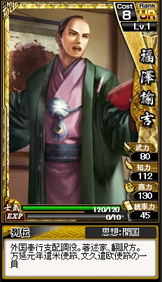 画像ギャラリー No.002のサムネイル画像 / 「幕末魂」,福澤諭吉や大隈重信などが新カードとして追加