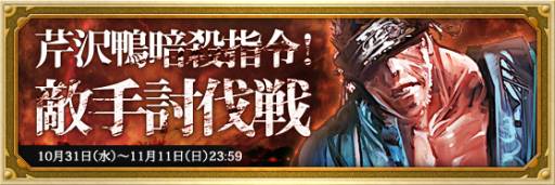 画像ギャラリー No.001のサムネイル画像 / 「幕末魂」に新カード12種が追加。イベント「芹沢鴨 暗殺指令!」もスタート