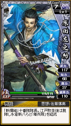 画像ギャラリー No.003のサムネイル画像 / 「幕末魂」に新カード12種が追加。イベント「芹沢鴨 暗殺指令!」もスタート