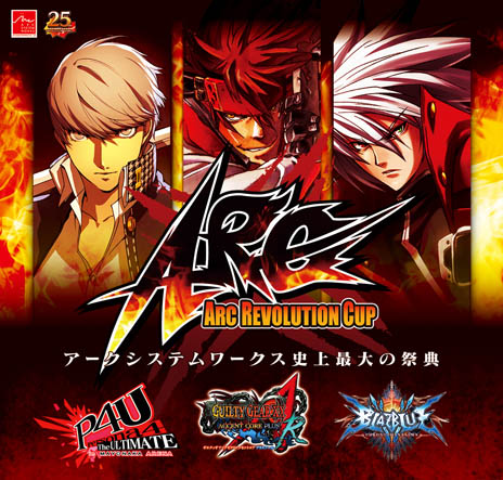 画像ギャラリー No.003のサムネイル画像 / 「ARC SYSTEM WORKS 25周年記念ポータルサイト」が本日オープン。「ARC SYSTEM WORKS FESTIVAL」ではライブイベントなどの実施が決定
