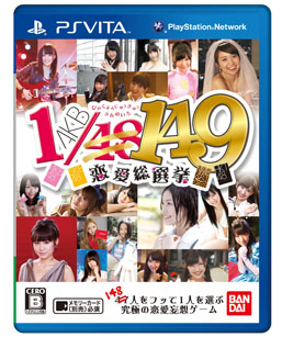 画像ギャラリー No.001のサムネイル画像 / 「AKB1/149 恋愛総選挙」本日発売。PlayStation.comのトップページを,本作に登場する149名のアイドル達がジャック
