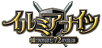 画像ギャラリー No.002のサムネイル画像 / 新作MMORPG「イルミアナイツ〜4つの鍵と72の魔神〜」のCBTテスター募集が本日スタート。CBTキャラワイプなし，OBT時にペットがもらえる企画も