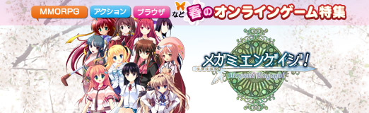 画像ギャラリー No.021のサムネイル画像 / 【PR】春のオンラインゲーム特集 「メガミエンゲイジ!」有名美少女ゲームから,たくさんの美少女ヒロインを召喚して育成&バトル