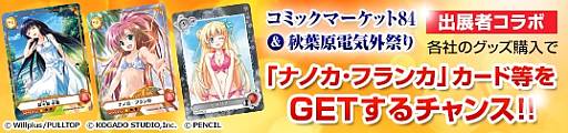 画像ギャラリー No.001のサムネイル画像 / 「メガミエンゲイジ！」と「メガミエンゲイジ！BREAK」の限定カードがコミケ84と秋葉原電気外祭りで手に入る