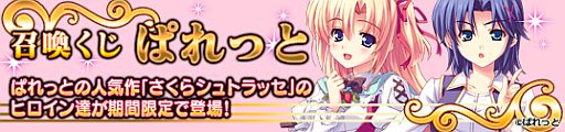 画像ギャラリー No.002のサムネイル画像 / 「メガミエンゲイジ!」,召喚くじに「さくらシュトラッセ」のヒロイン達が登場