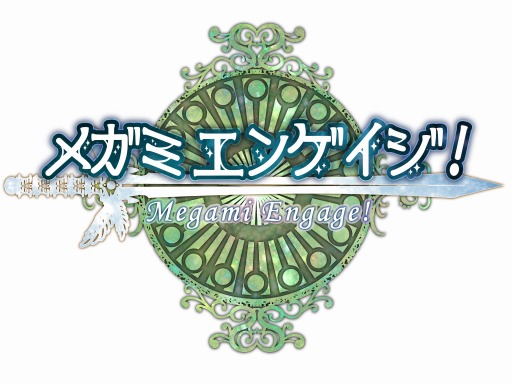 画像ギャラリー No.001のサムネイル画像 / 「メガミエンゲイジ!」,「黄昏のシンセミア」が期間限定で再登場