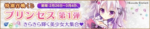 画像ギャラリー No.005のサムネイル画像 / 「メガミエンゲイジ!」新規カードが登場する「特別召喚くじプリンセス第1弾」を開催