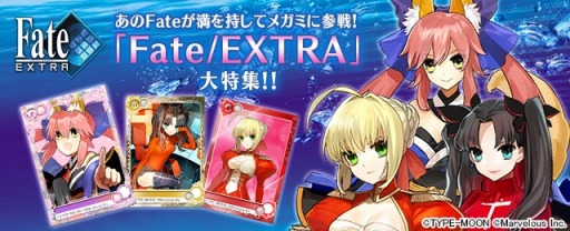 画像ギャラリー No.001のサムネイル画像 / 「メガミエンゲイジ！」TYPE-MOONの「Fate/EXTRA」から新規カードが登場