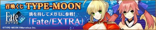 画像ギャラリー No.002のサムネイル画像 / 「メガミエンゲイジ！」TYPE-MOONの「Fate/EXTRA」から新規カードが登場