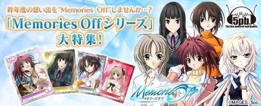 画像ギャラリー No.005のサムネイル画像 / 「メガミエンゲイジ！」，藤原 雅など「Memories Off」の新規カードが登場