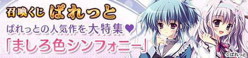 画像ギャラリー No.003のサムネイル画像 / 「メガミエンゲイジ!」,“ましろ色シンフォニー”の新カードが引ける召喚くじを開催