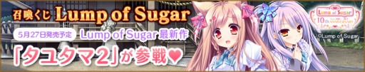 画像ギャラリー No.005のサムネイル画像 / 「メガミエンゲイジ!」Lump of Sugarの「タユタマシリーズ」から新カードが登場