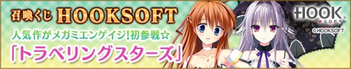 画像ギャラリー No.005のサムネイル画像 / 「メガミエンゲイジ！」HOOKSOFTの「トラベリングスターズ」から新カードが登場