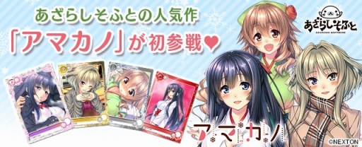 画像ギャラリー No.001のサムネイル画像 / 「メガミエンゲイジ」に「アマカノ」が初参戦。「高社紗雪（P）」など4名を実装